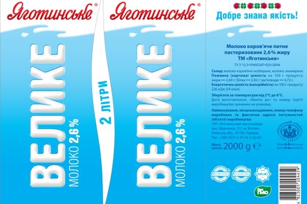 Яготынское молоко большое