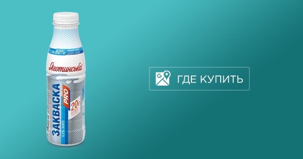 Новая «Закваска PRO»