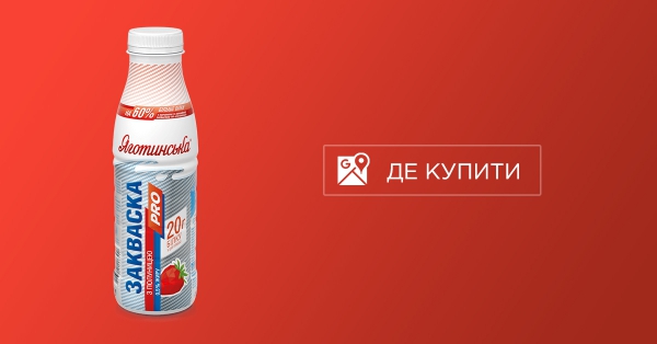 Нова «Закваска PRO» з полуницею